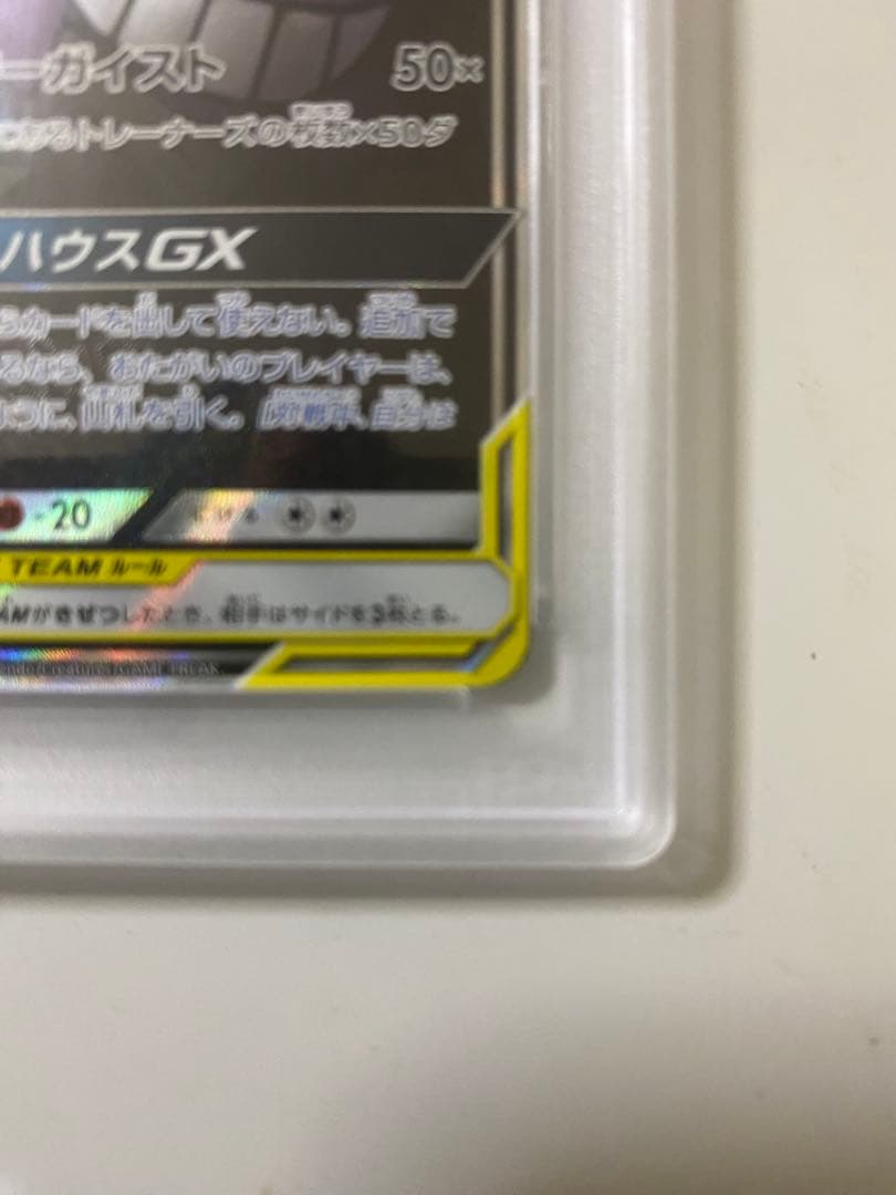 ゲンガー＆ミミッキュGX PSA 10