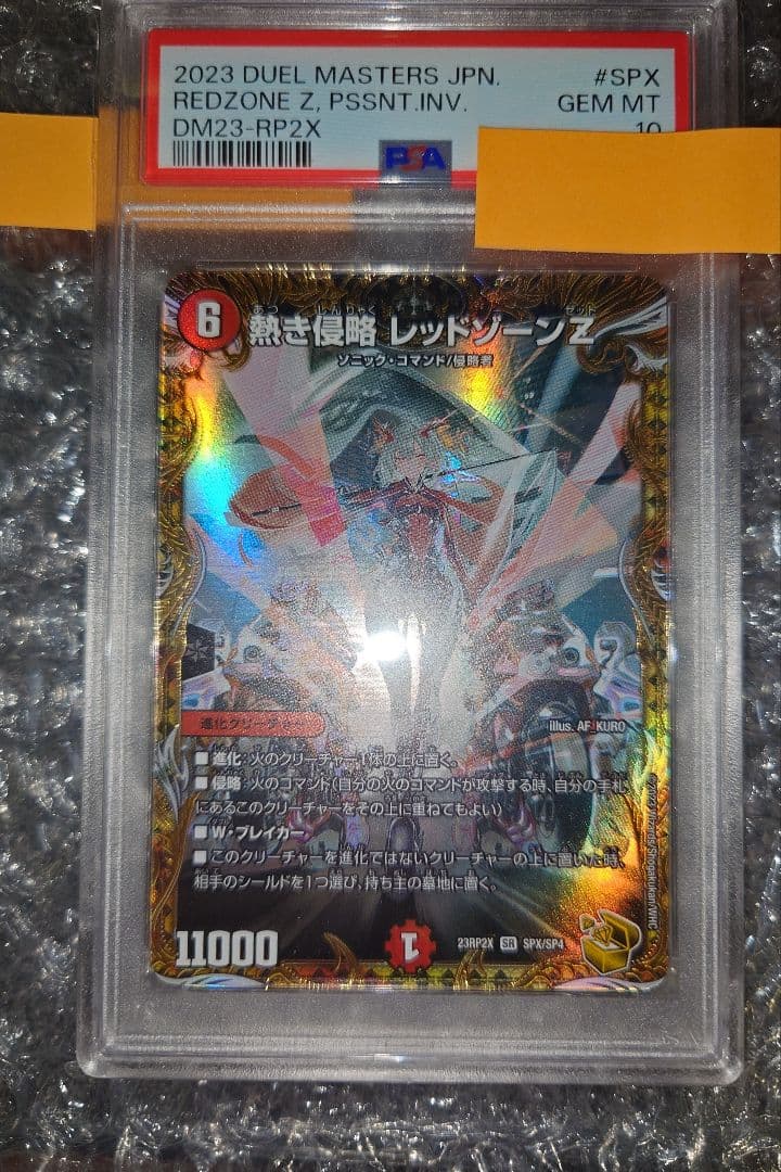か*る様 デュエマ　熱き侵略レッドゾーンZ　金トレジャー　PSA10
