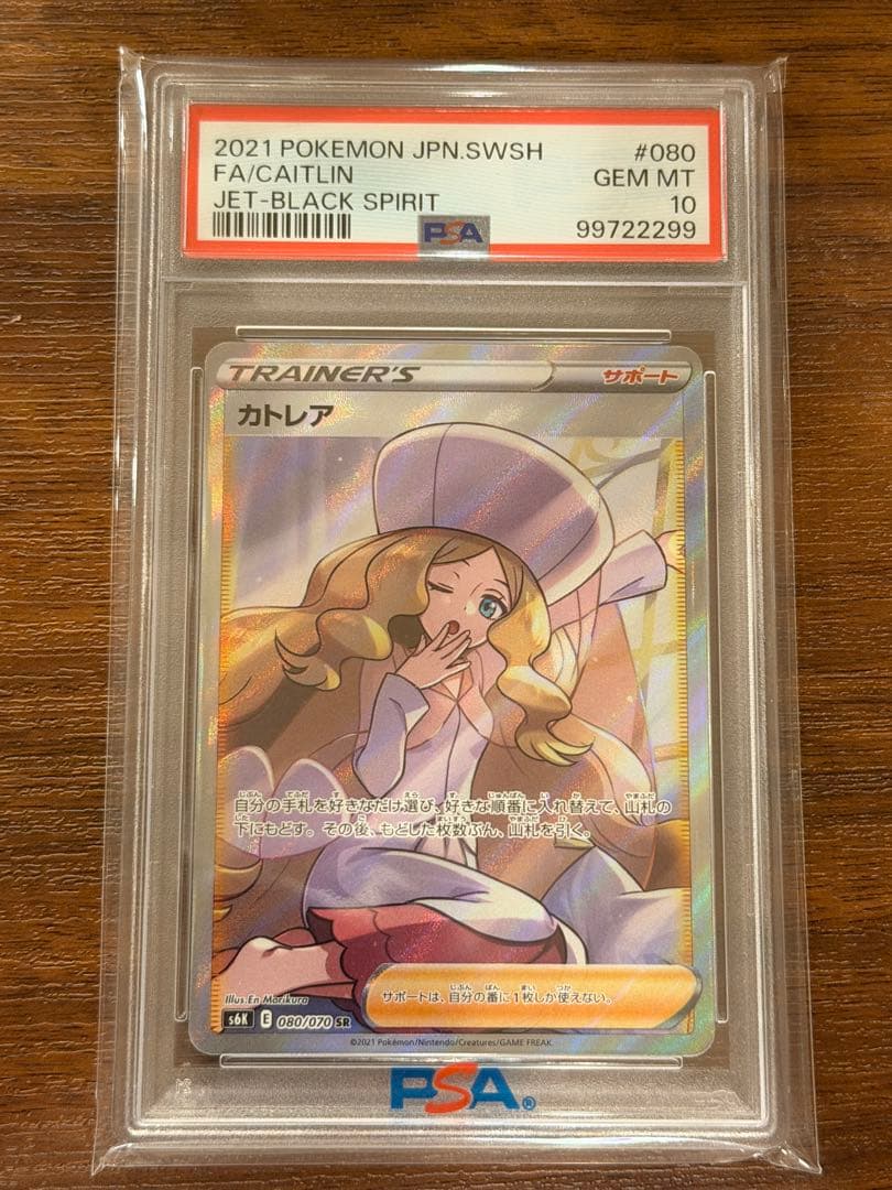 2021 ポケモン カトレア PSA10 JET-BLACK SPIRIT