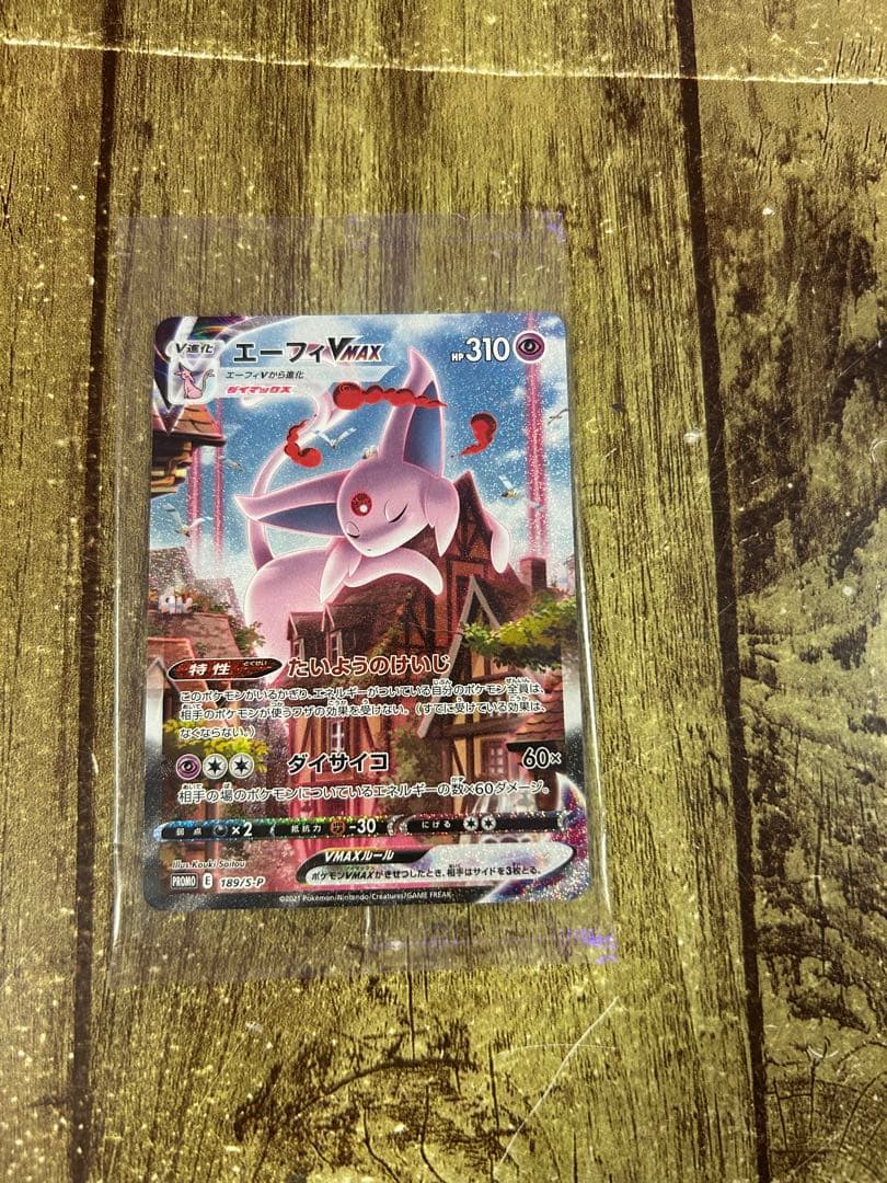 【美品】エーフィVmax ⭐️未開封⭐️ ブイズ