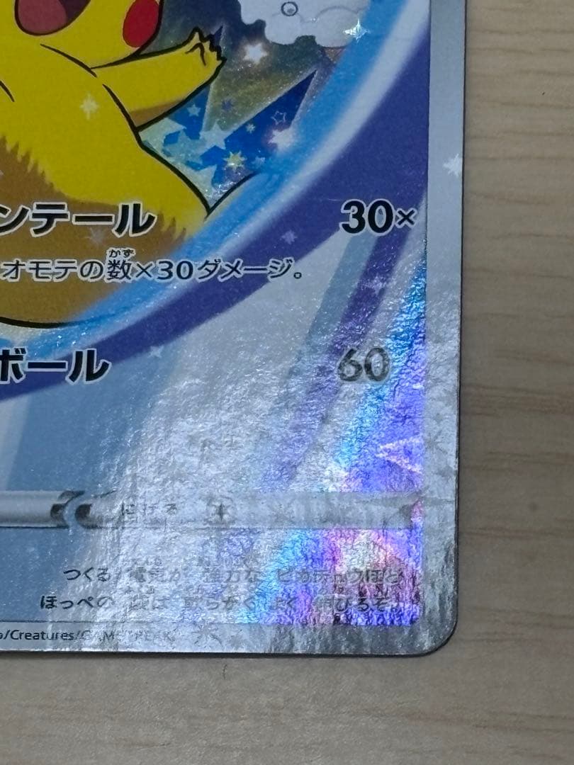 ピカチュウ セブンイレブン プロモ ポケモンカード 001/S-P 封筒有