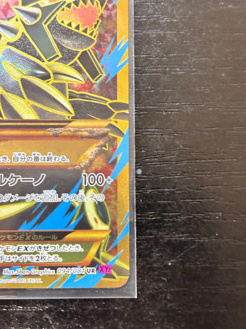 ポケモンカード　ゲンシグラードンEX UR