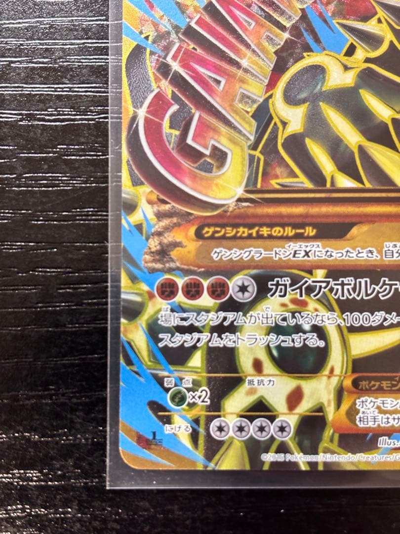 ポケモンカード　ゲンシグラードンEX UR