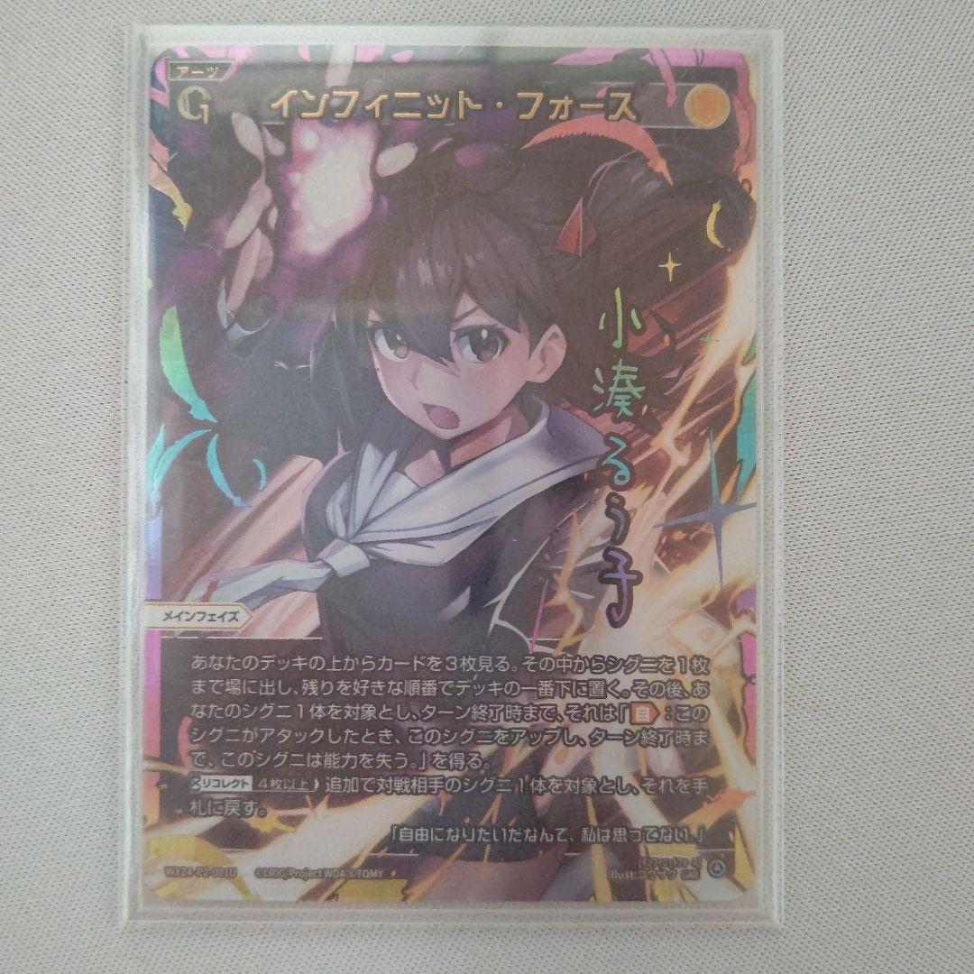 WX24-P2-001U インフィニット・フォース