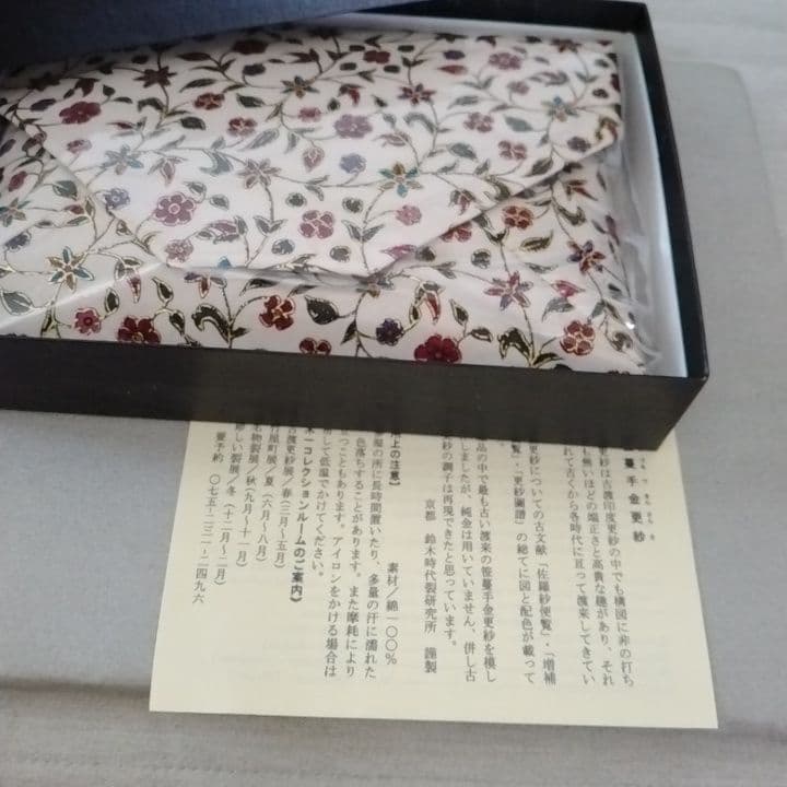 笹蔓手金更紗　数寄屋袋　京都　鈴木時代裂研究所　謹製　新品未使用品