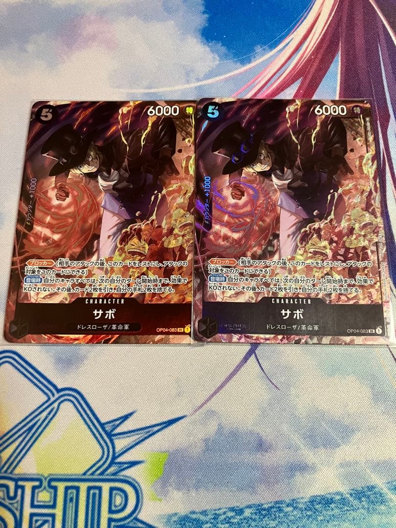 サボ　8パックバトル優勝記念品 SR OP04-083　2枚セット