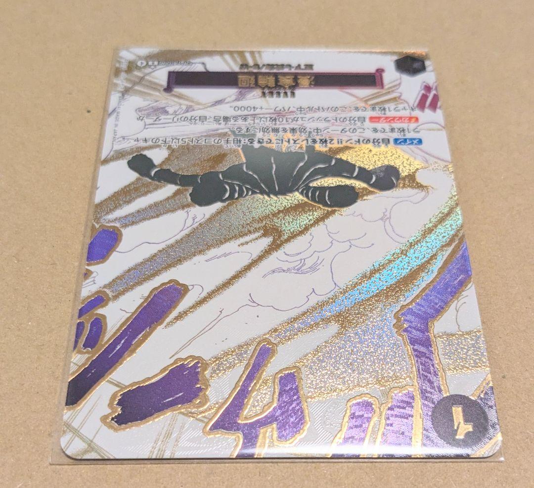 ワンピースカード 浸食輪廻 パラレル