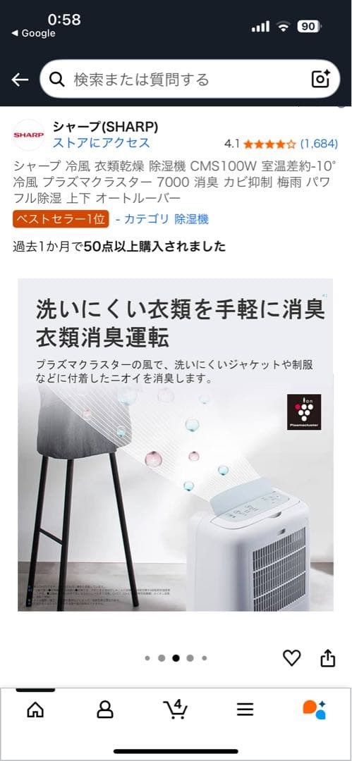2025年製 現行モデル シャープ CMS100W 除湿機 冷風モデル