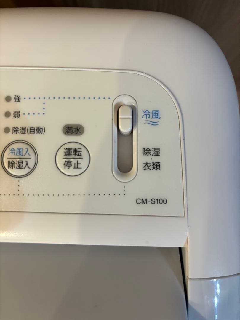 2025年製 現行モデル シャープ CMS100W 除湿機 冷風モデル