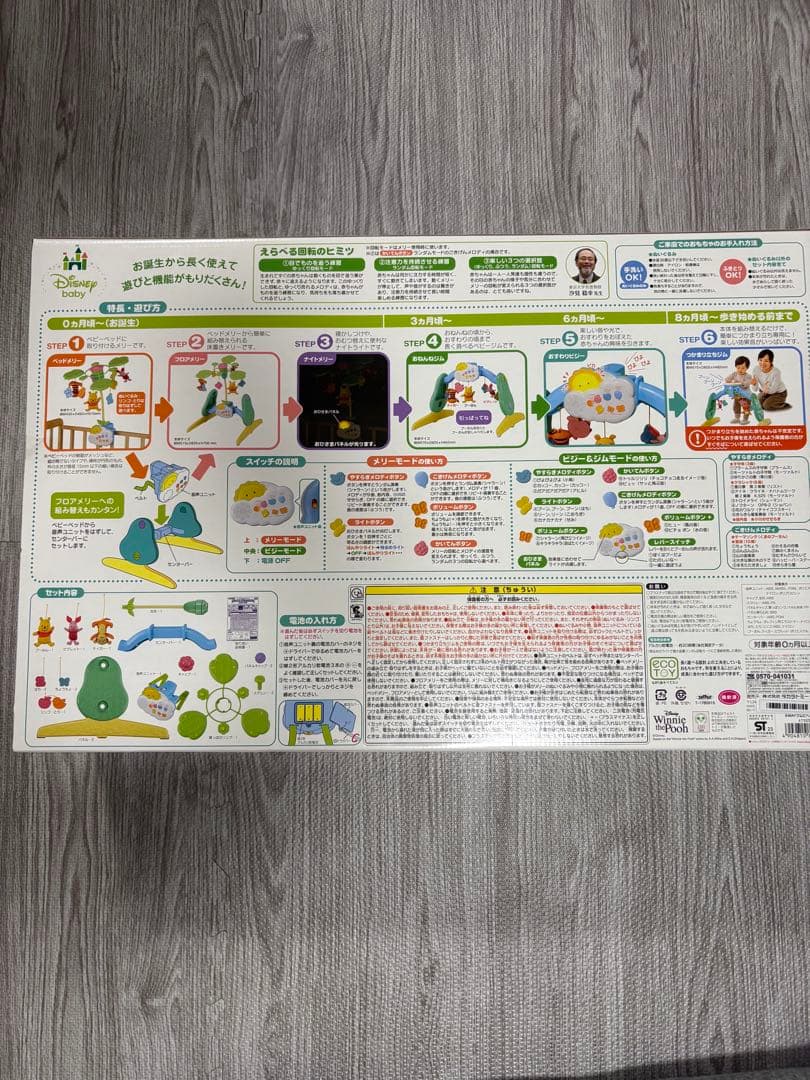 プーメリー　Disney 6WAYジム