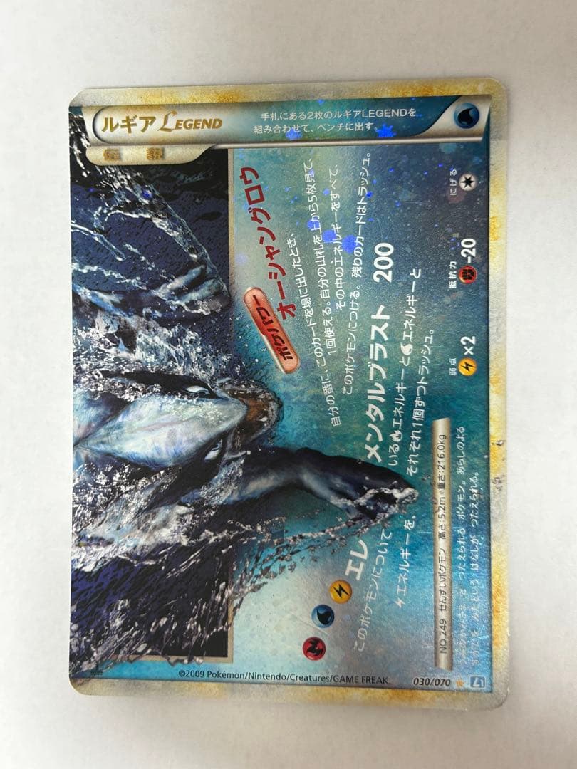 ルギアＬＥＧＥＮＤ ☆ L1 ソウルシルバーコレクション 029/070