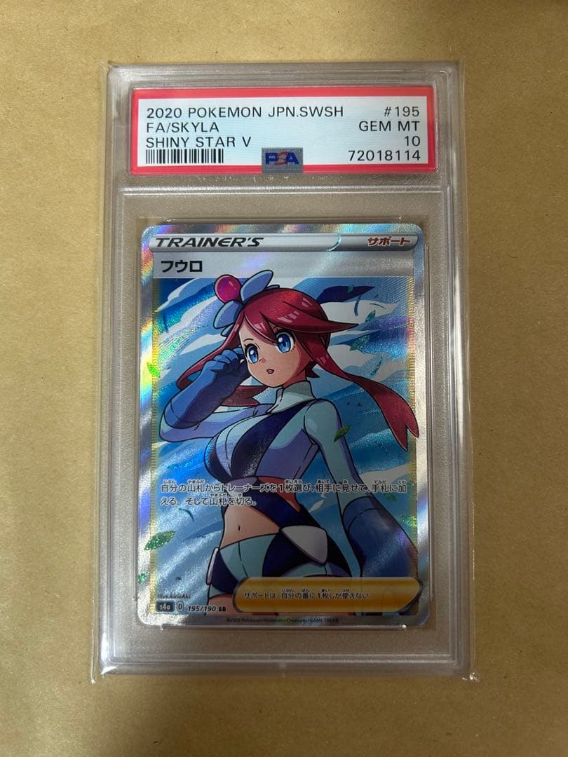 【PSA10】フウロ　SR