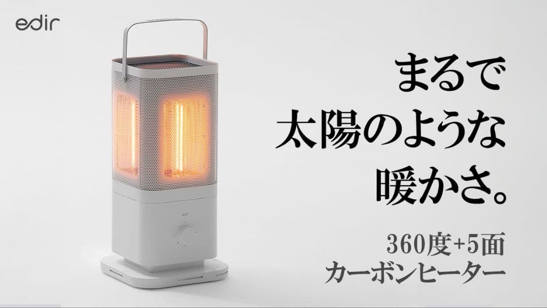 edir エディル　5面カーボンヒーター（中古品）