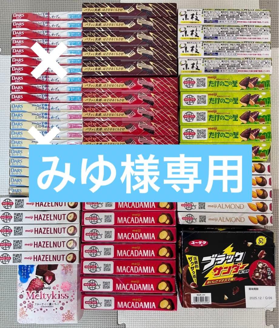 チョコ系お菓子詰め合わせ　紗々　たけのこの里　マカダミアチョコレート他