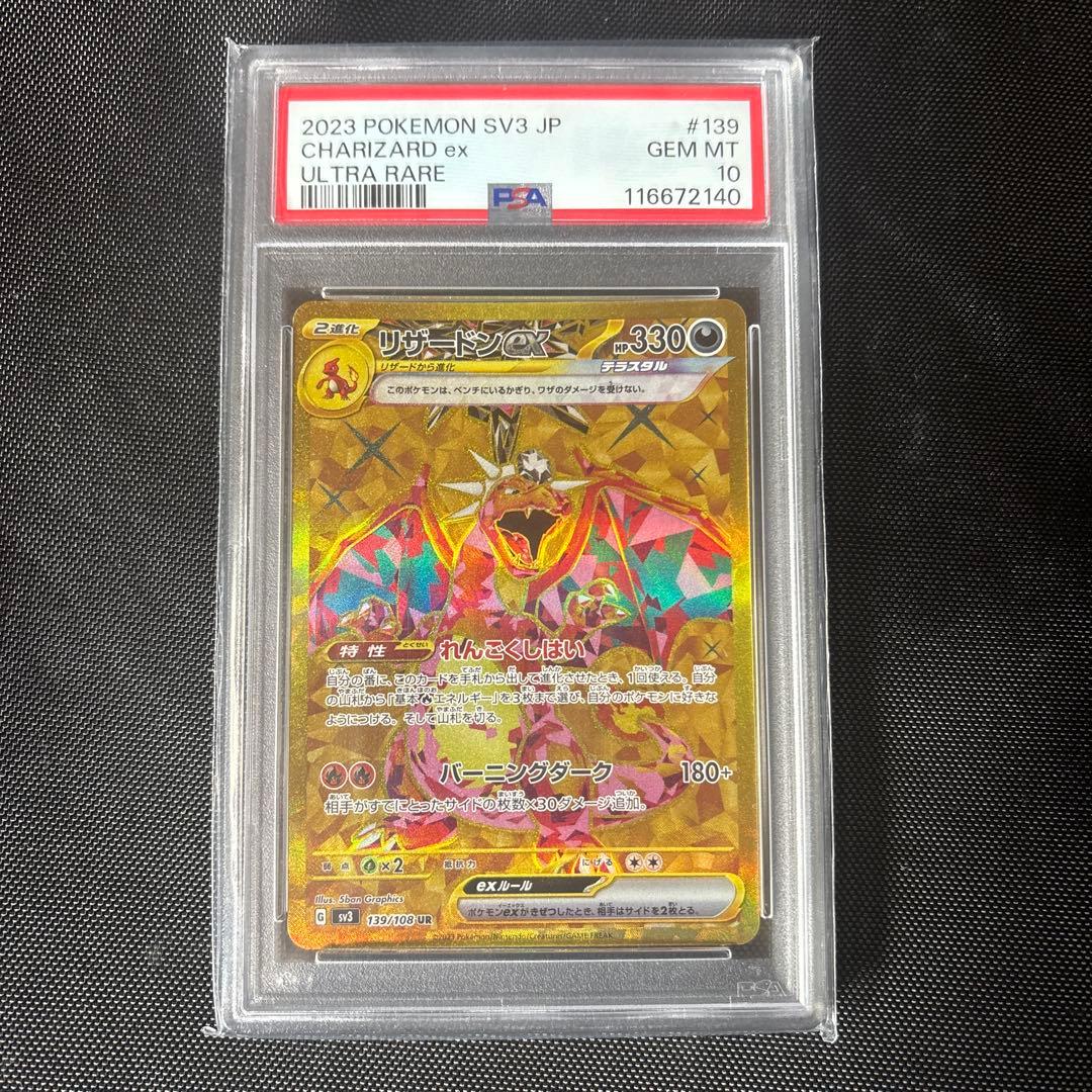 2023 ポケモンカードリザードン ex