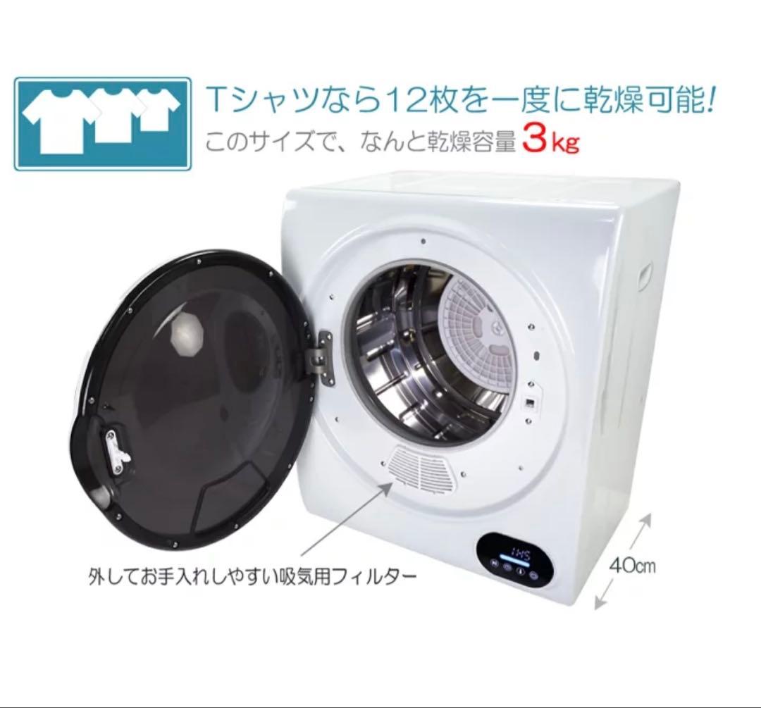 美品♪ 人気のコンパクト　衣類乾燥機　3kg WARM DRYER