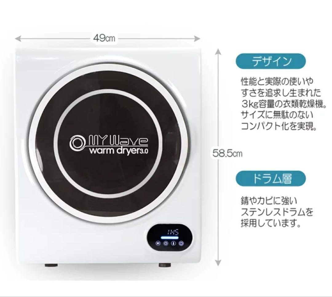 美品♪ 人気のコンパクト　衣類乾燥機　3kg WARM DRYER
