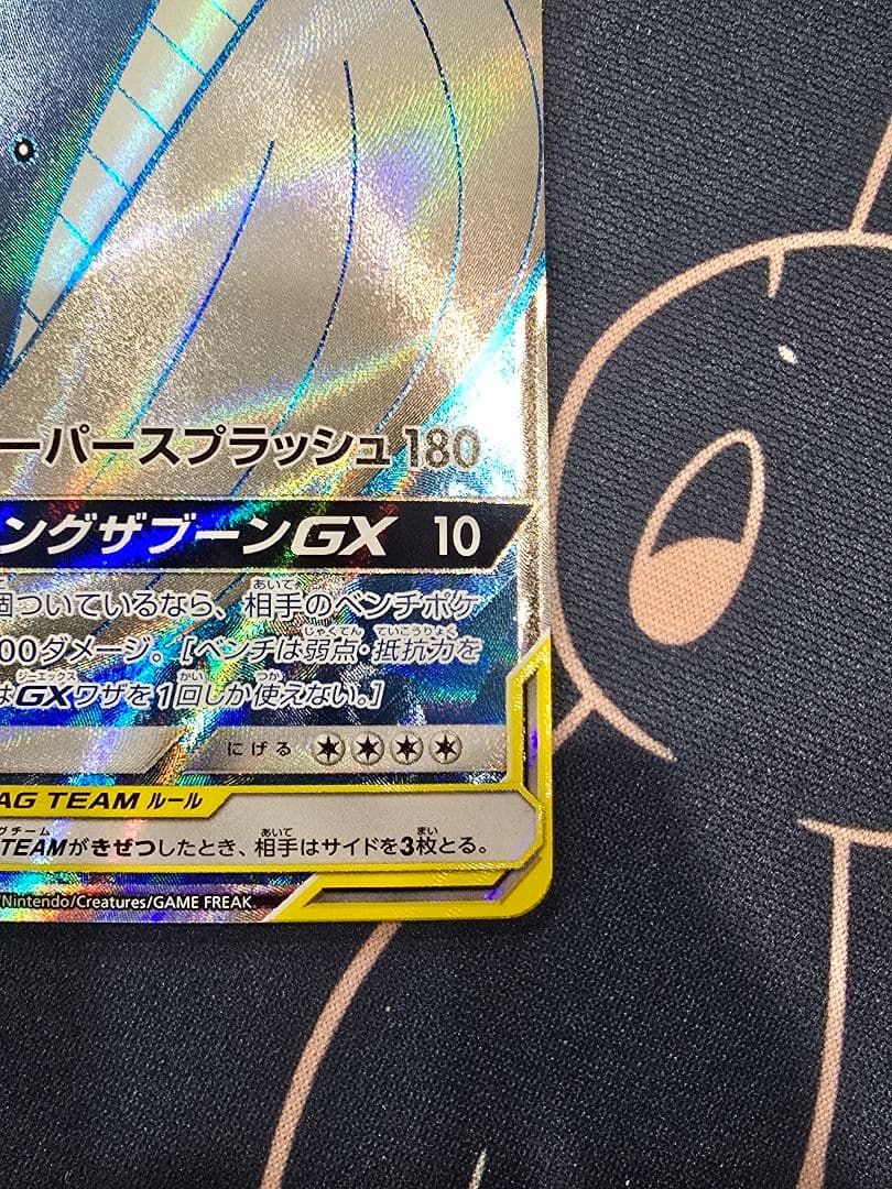 コイキング＆ホエルオーGX SR SM9 タッグボルト 098/095