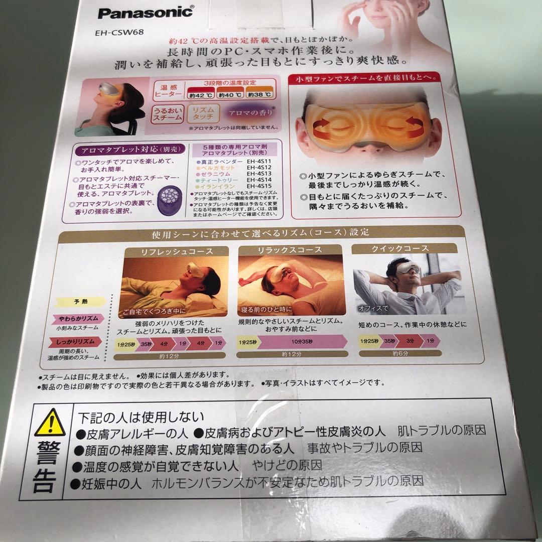 Panasonic EH-CSW68-N 目元エステ