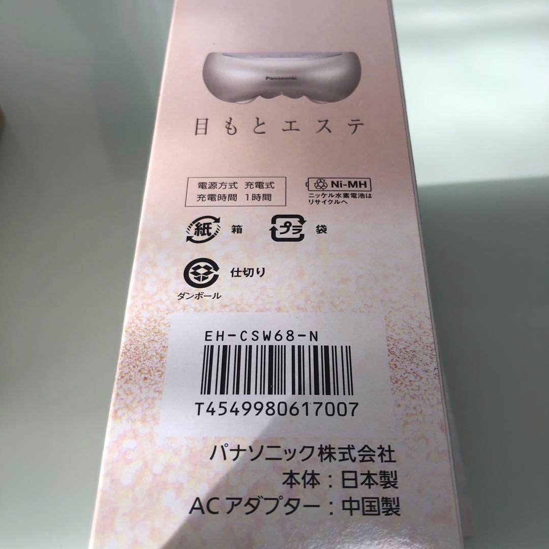 Panasonic EH-CSW68-N 目元エステ