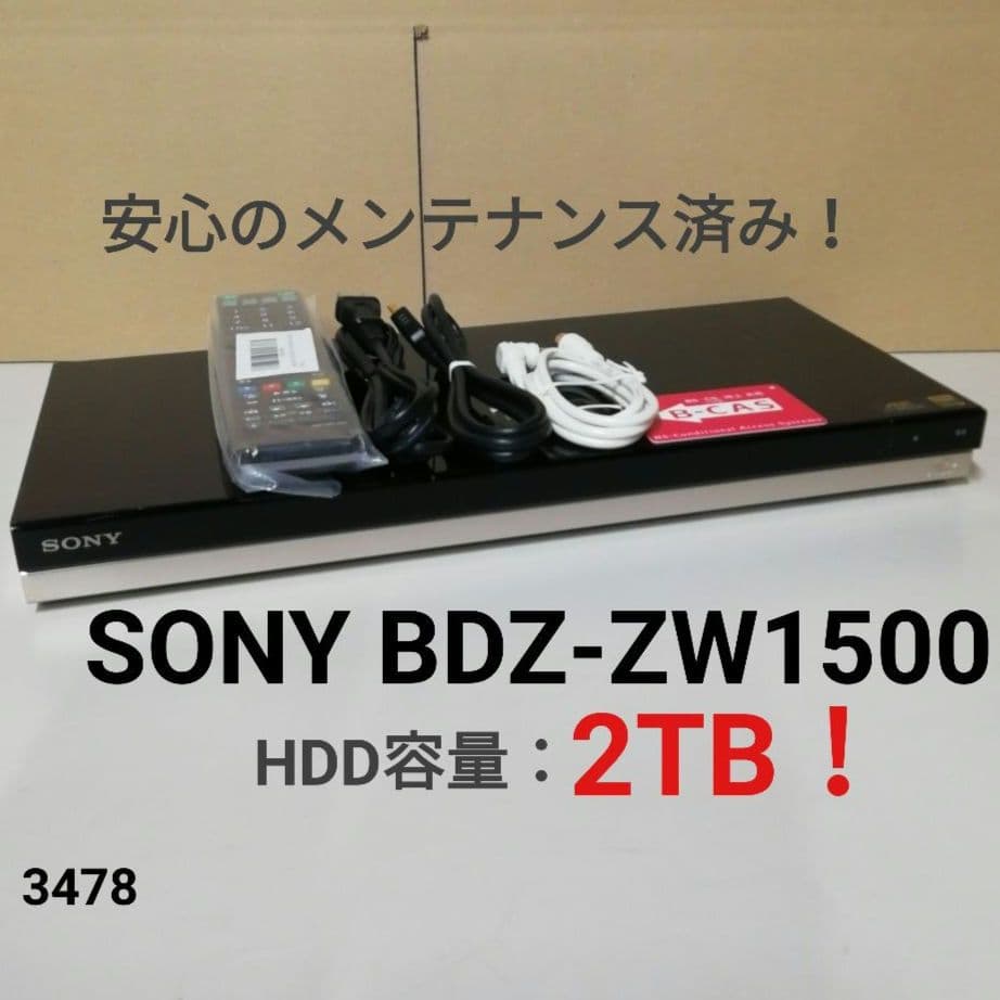 SONY BDZ-ZW1500　2TB/W録/無線LAN内蔵/SeeQVault