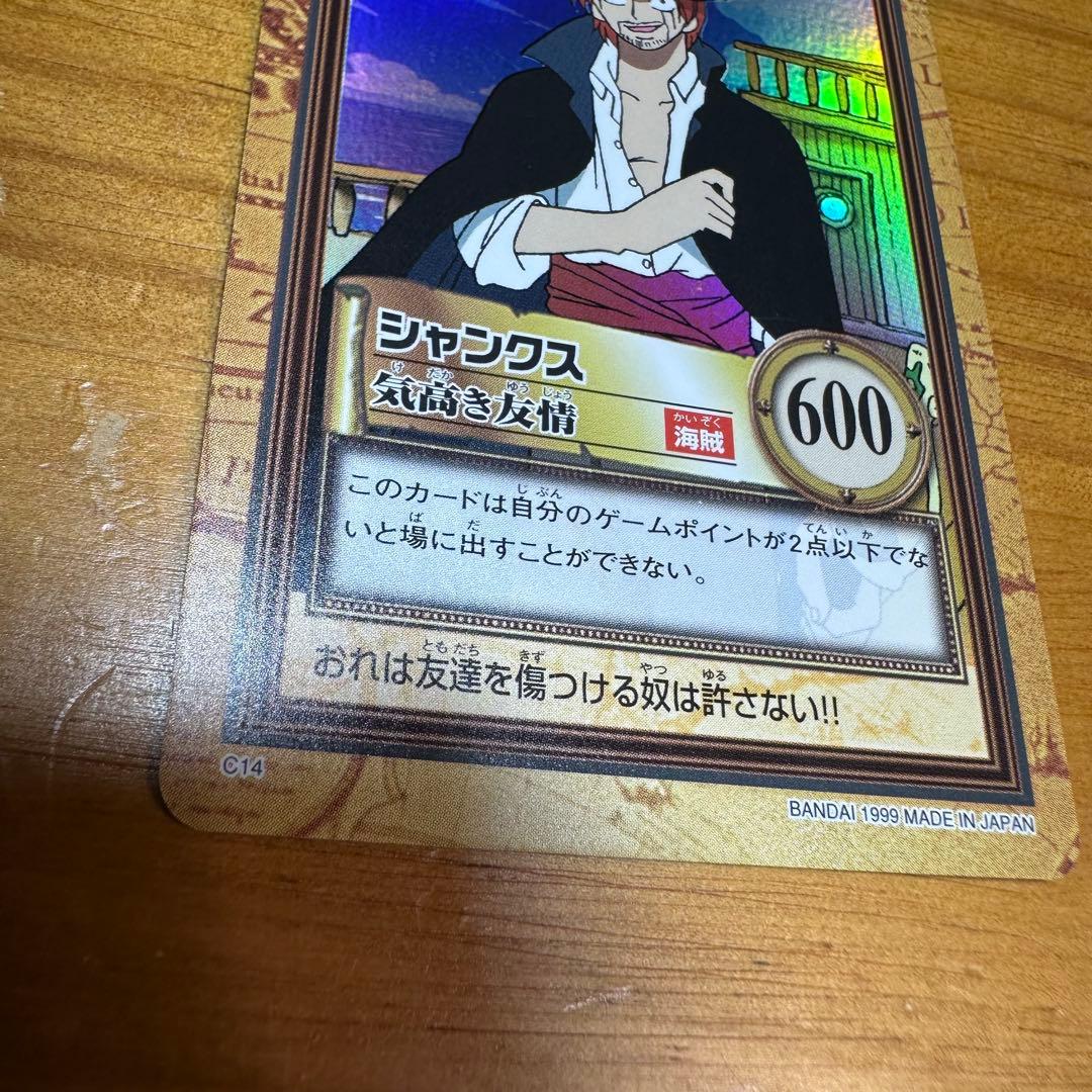 ワンピース カードダス ハイパーバトル シャンクス 気高き友情 6024