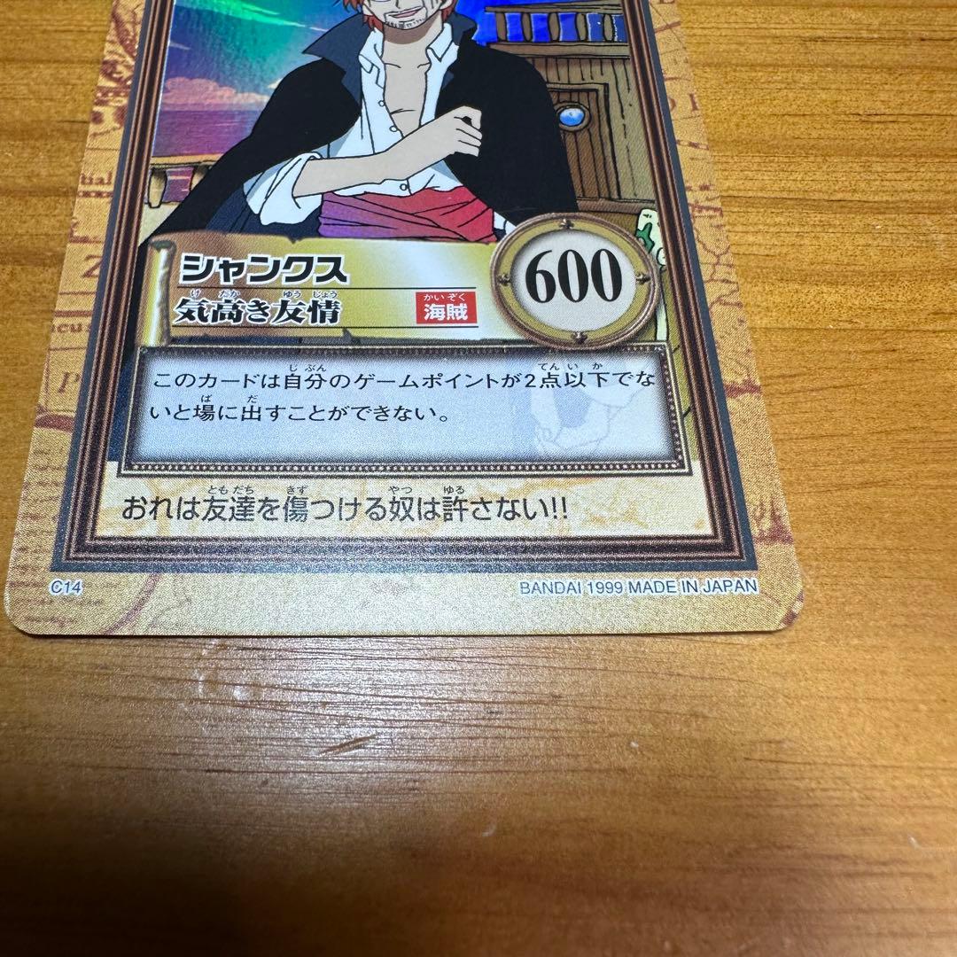 ワンピース カードダス ハイパーバトル シャンクス 気高き友情 6024