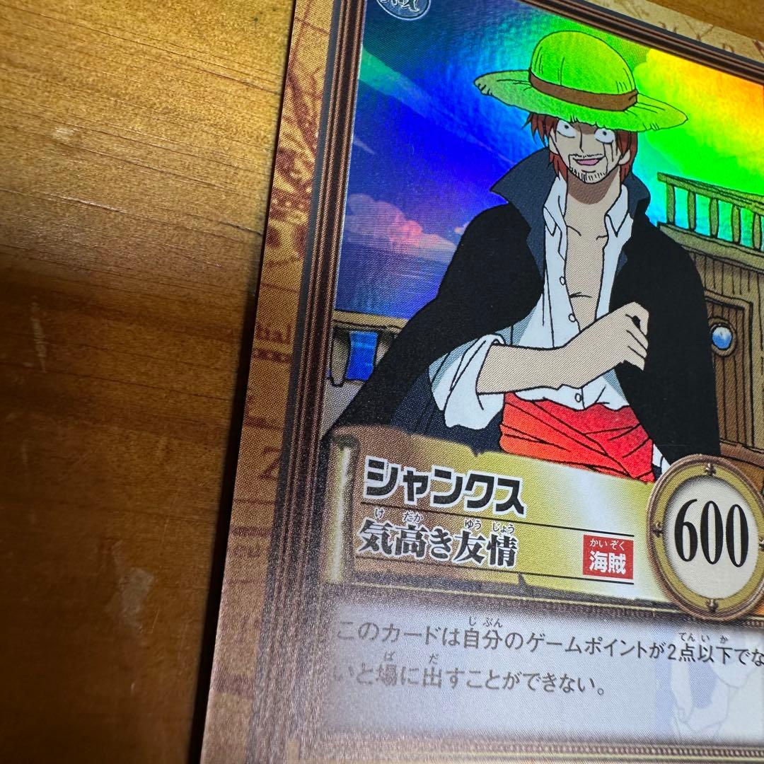 ワンピース カードダス ハイパーバトル シャンクス 気高き友情 6024