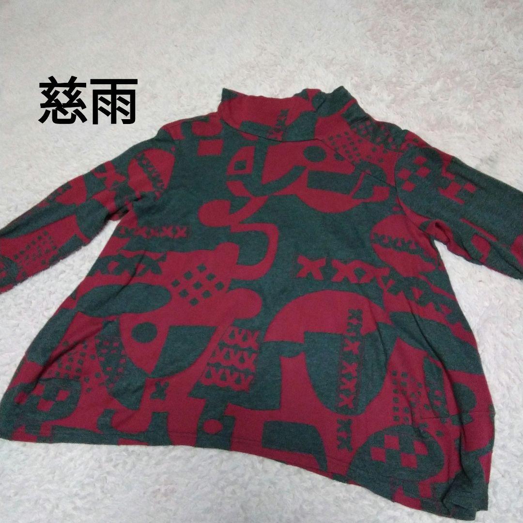 センソユニコ慈雨★プルオーバー美品