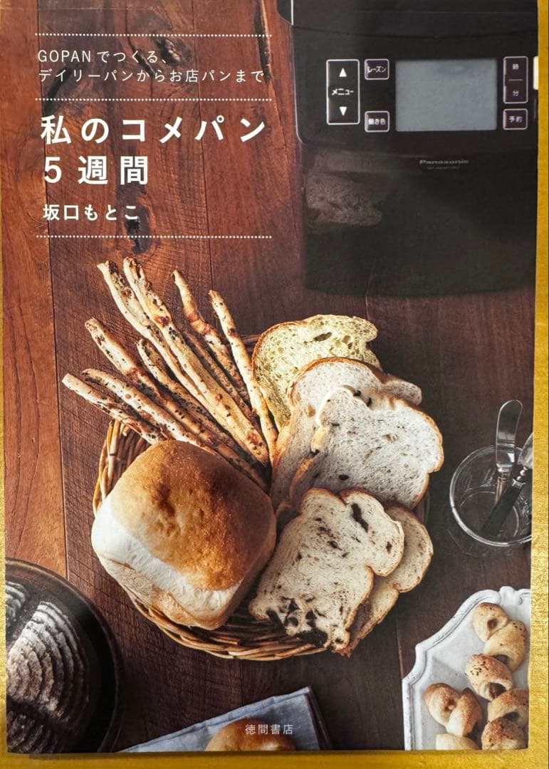 Panasonic GOPAN SD-RBM1001 ライスブレッドクッカー