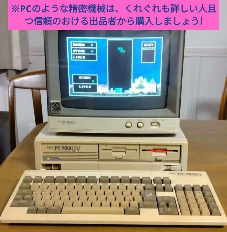 ■NEC PC-9801UV2 モニターセット キーボード、マニュアル付ジャンク