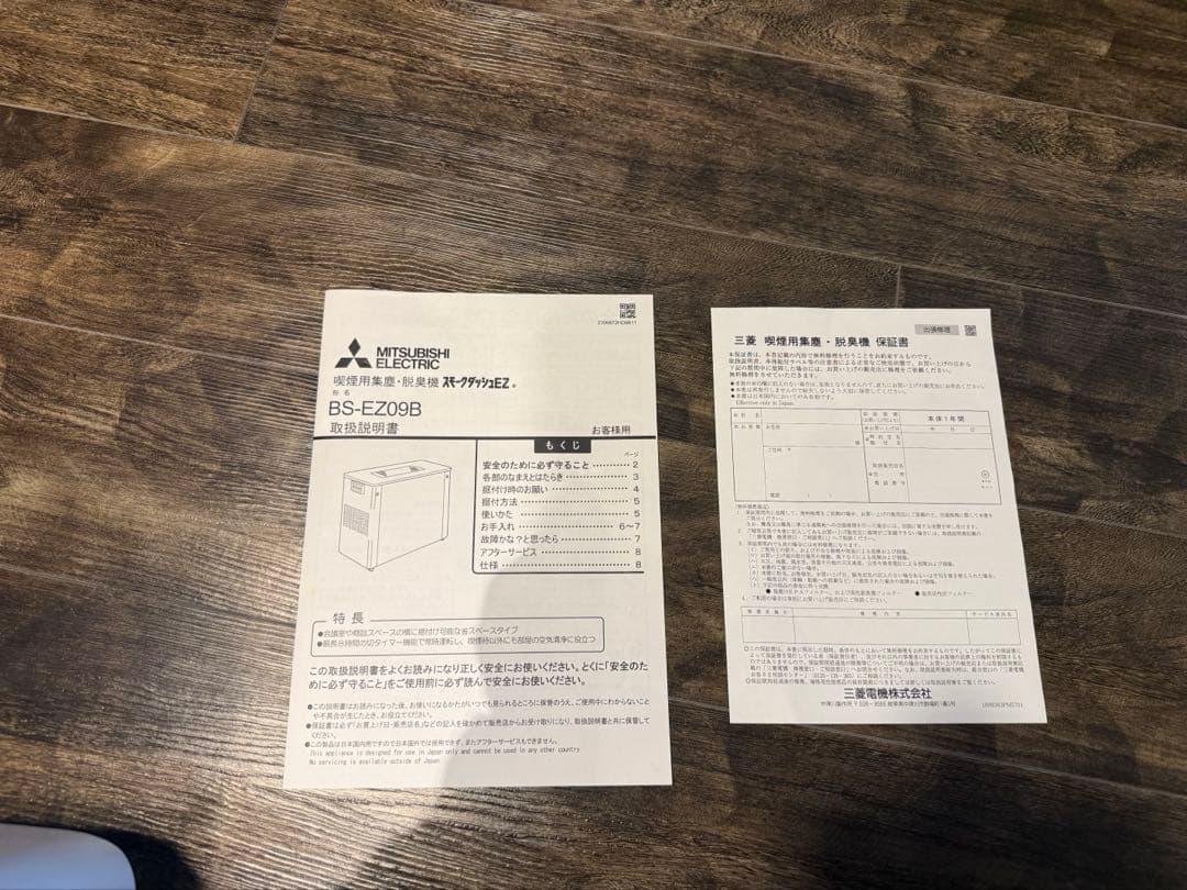 三菱 スモークダッシュEZ BS-EZ09B【1.8万円相当の新品フィルター付】