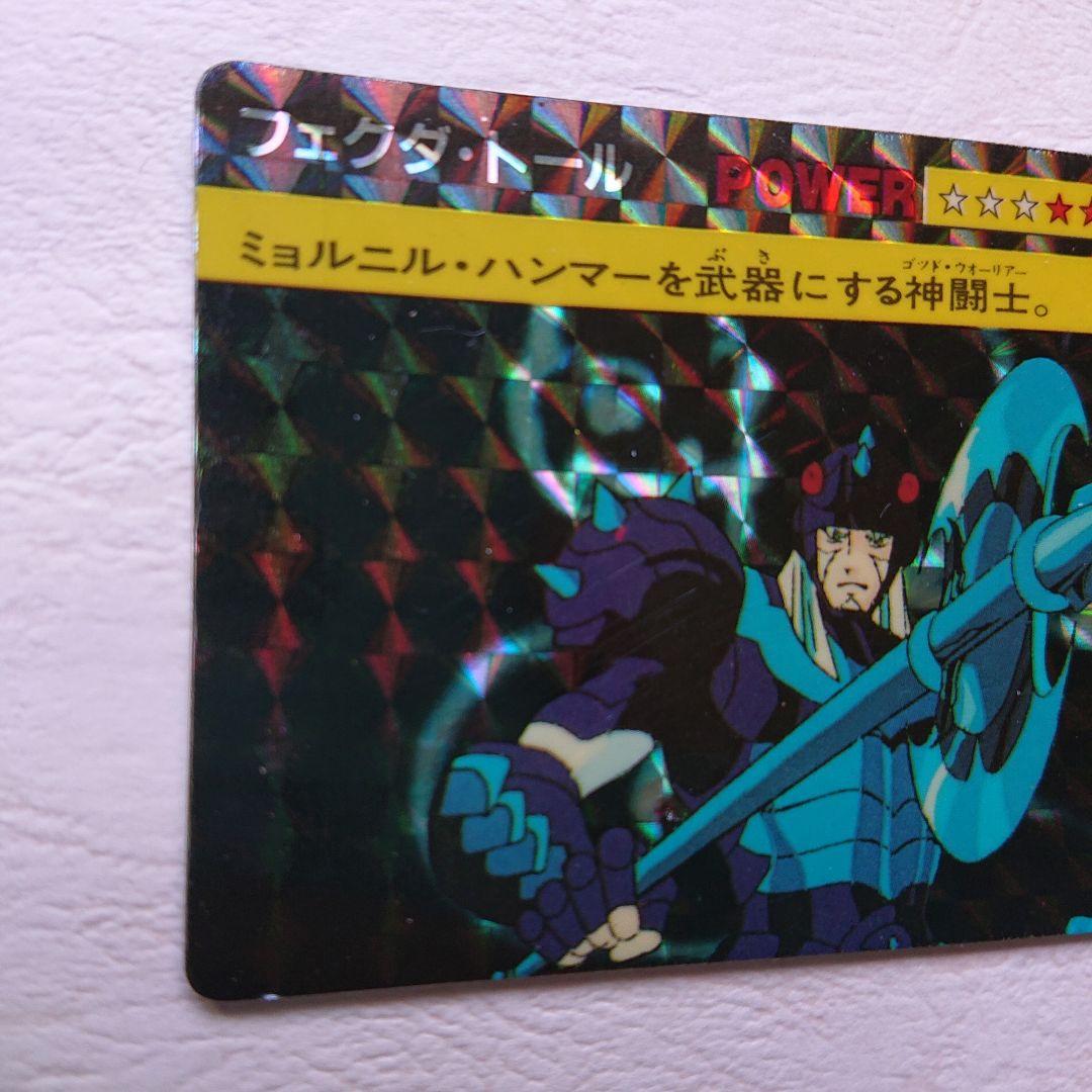 聖闘士星矢 フェクダトール アマダ