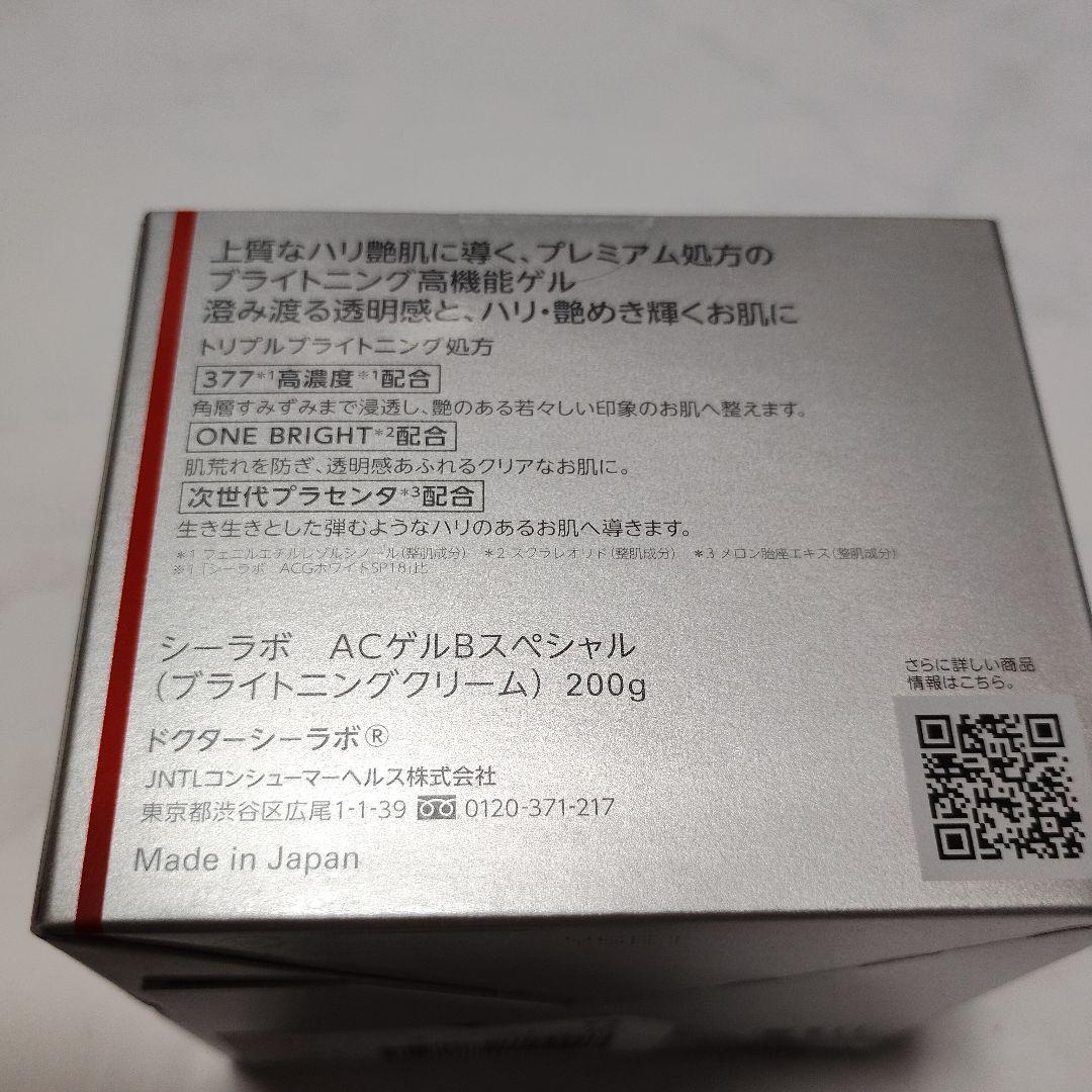 ドクターシーラボ アクアコラーゲンゲル 美白 BIHAKUスペシャル 200g