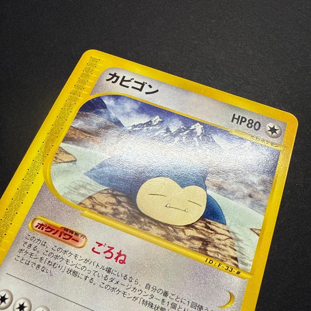 カビゴン e 拡張パック 第5弾 神秘なる山 062/088 アンリミ