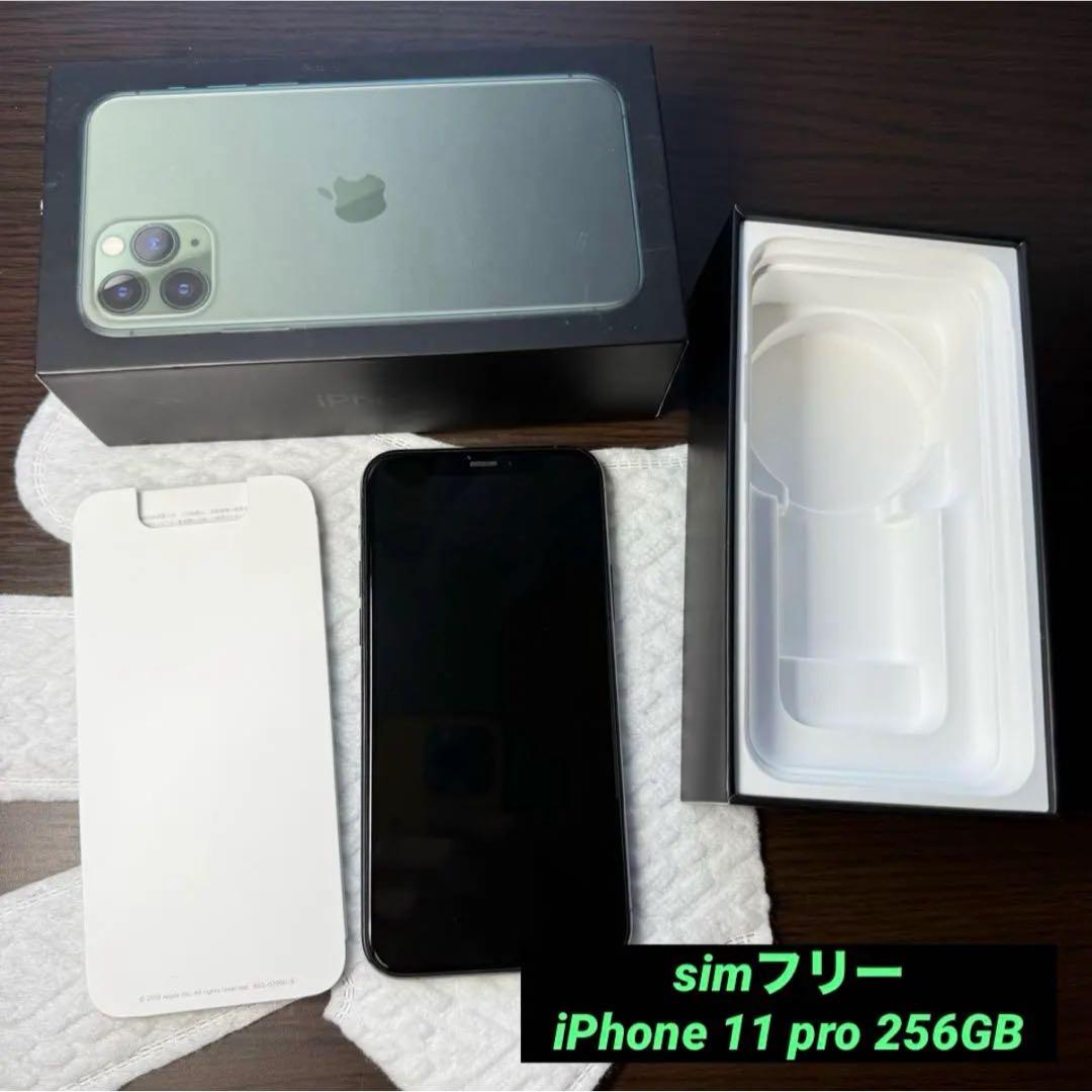 【美品】（箱入り）iPhone11 pro 256GB simフリー