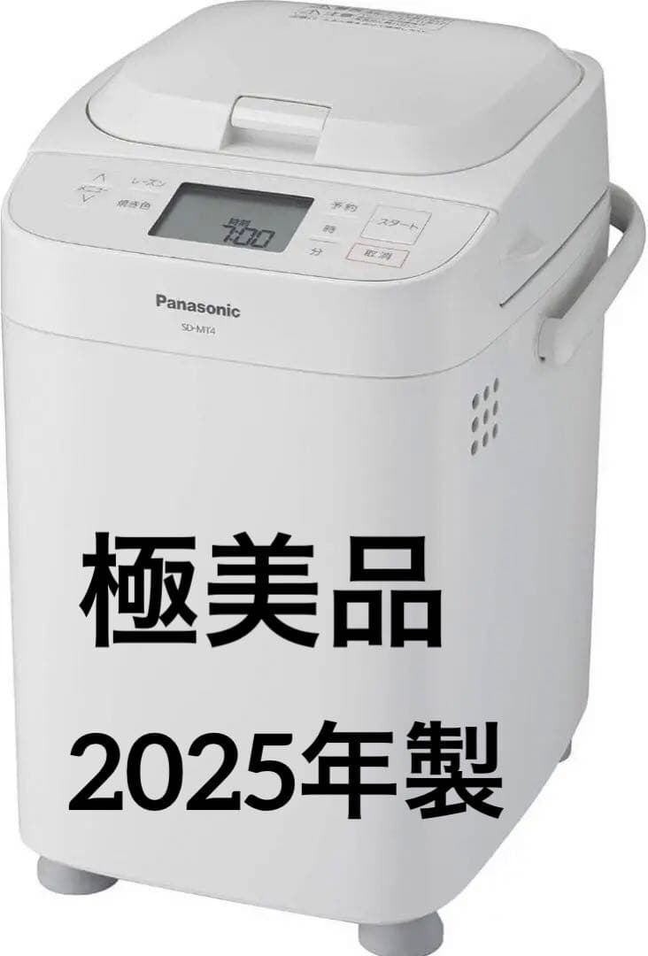 【極美品】SD-MT4-W パナソニック 1斤　ホームベーカリー　2025年