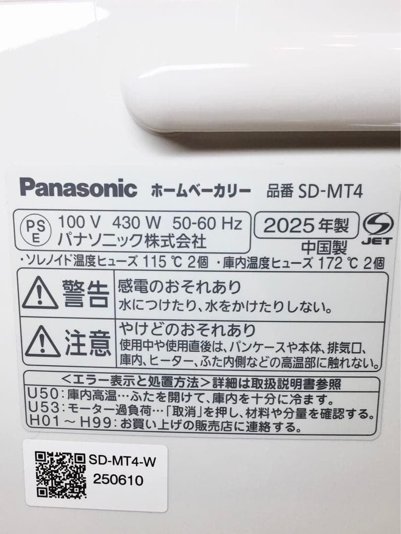 【極美品】SD-MT4-W パナソニック 1斤　ホームベーカリー　2025年