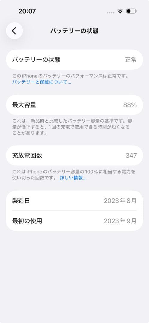 Apple iPhone 15 256GB 互換液晶に修理交換品