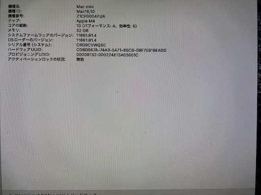 その他 Mac mini M4