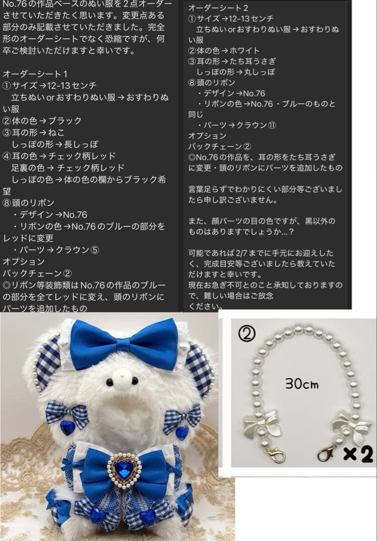 くら　ぬい服オーダー