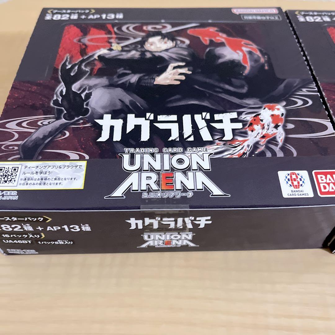 新品未開封 ユニオンアリーナ ブースターパック カグラバチ 2BOX