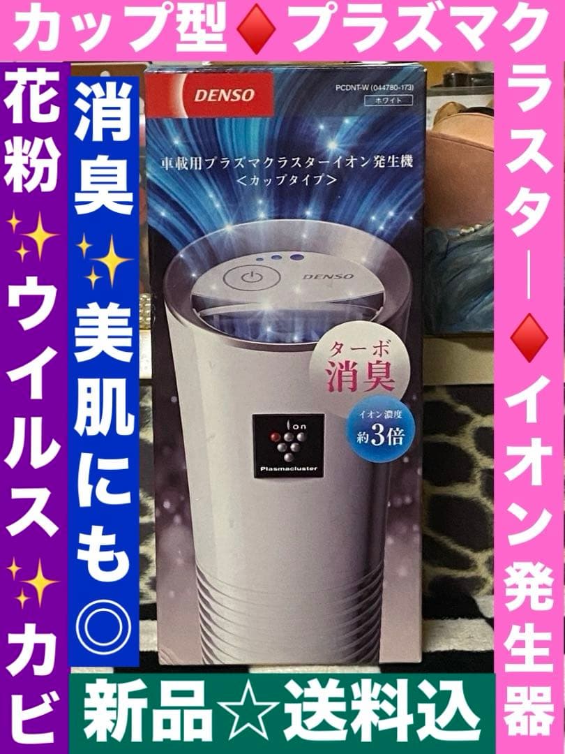 新品♦️空気清浄機♦️イオン発生機♦️花粉 ウイルス カビ対策 美肌に♦️ホワイト