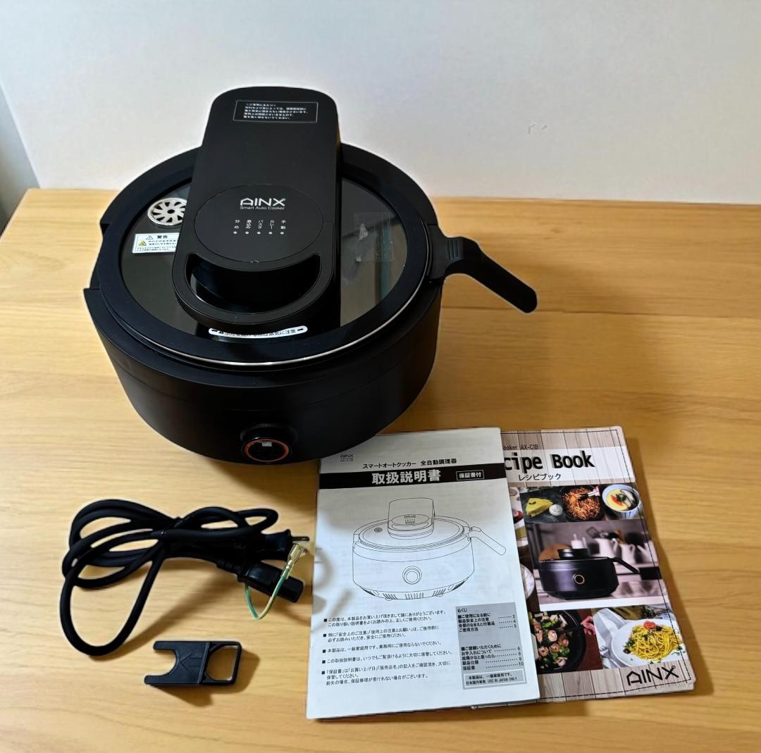 【美品】AINX 自動電気調理器 スマートオートクッカー AX-C1B