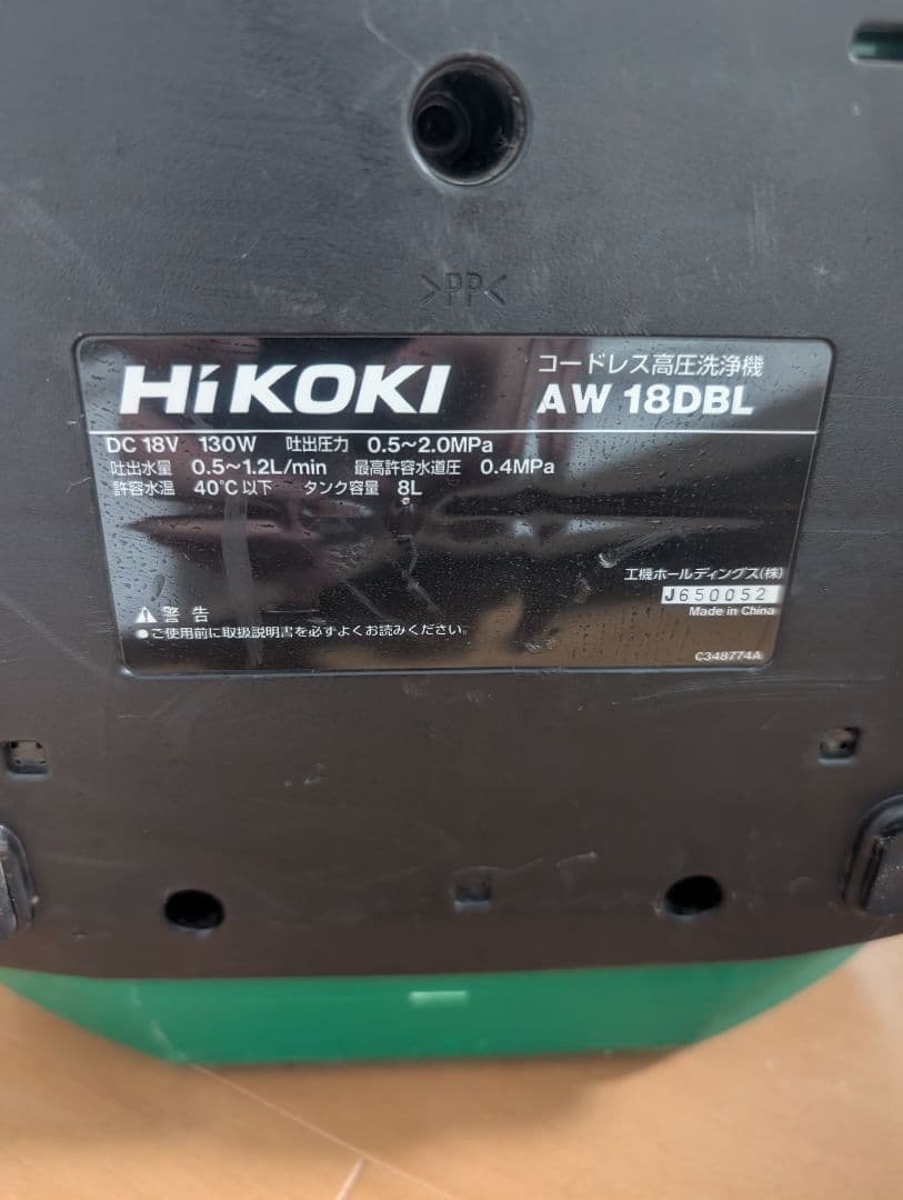 HI KOKI 高圧洗浄機本体