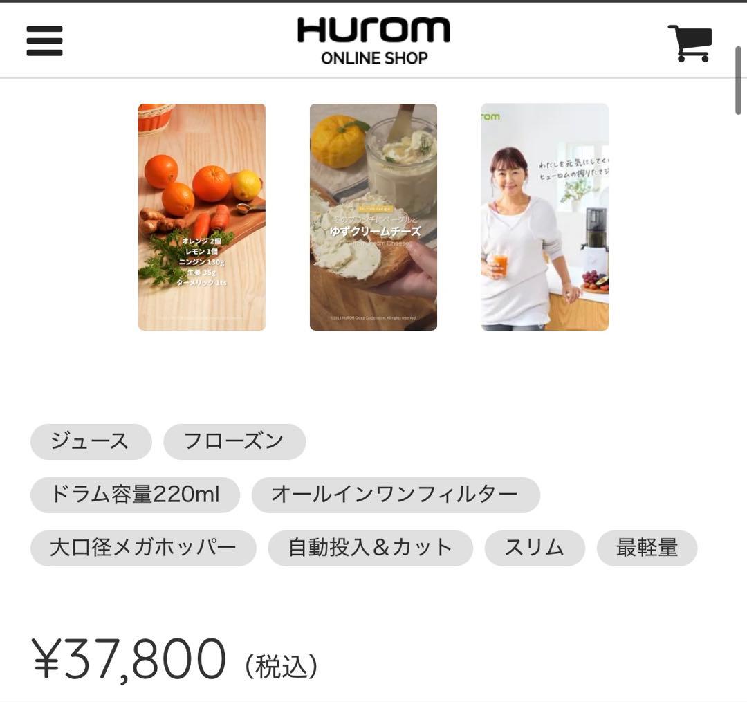 ヒューロム コールドプレスジューサー H310A