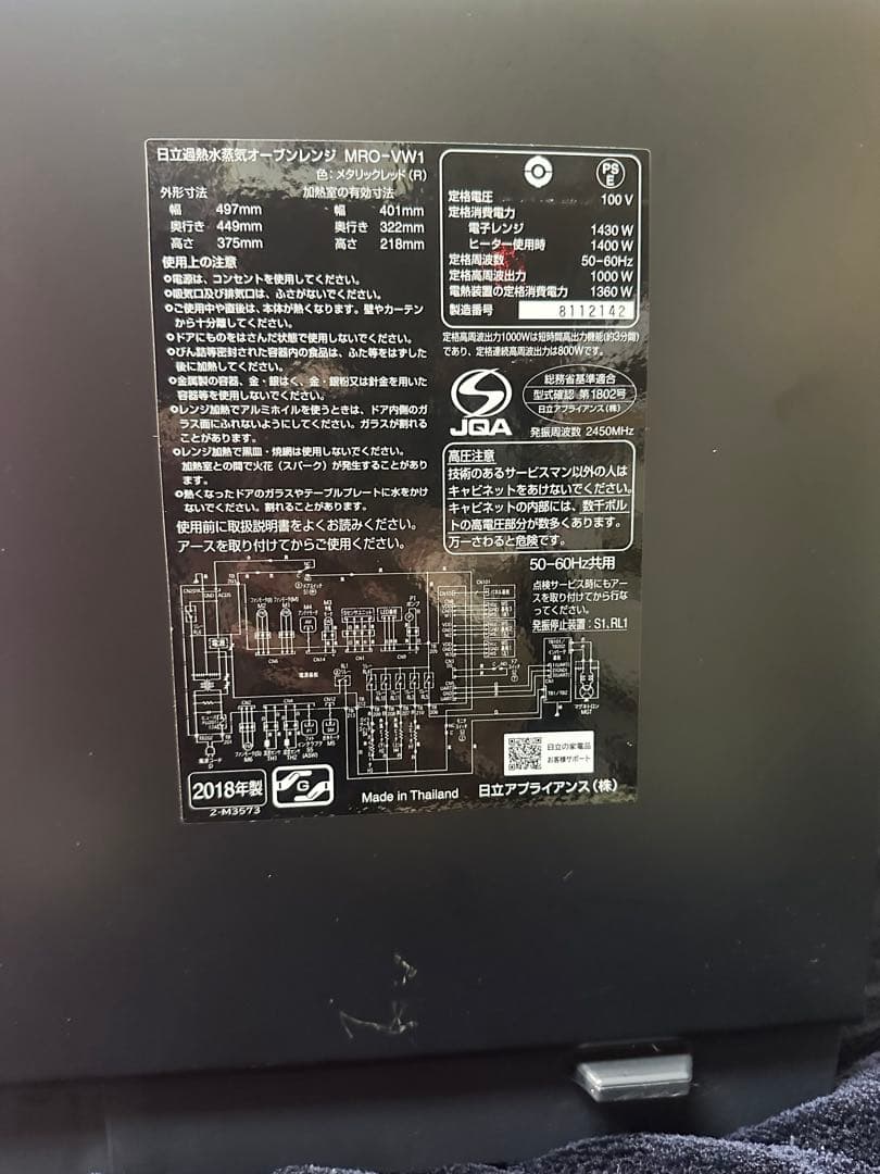 HITACHI MRO VW1 ヘルシーシェフ加熱水蒸気オーブンレンジ