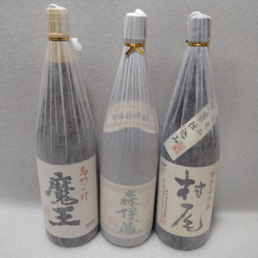 【魔王】【森伊蔵】【村尾】の3本セット