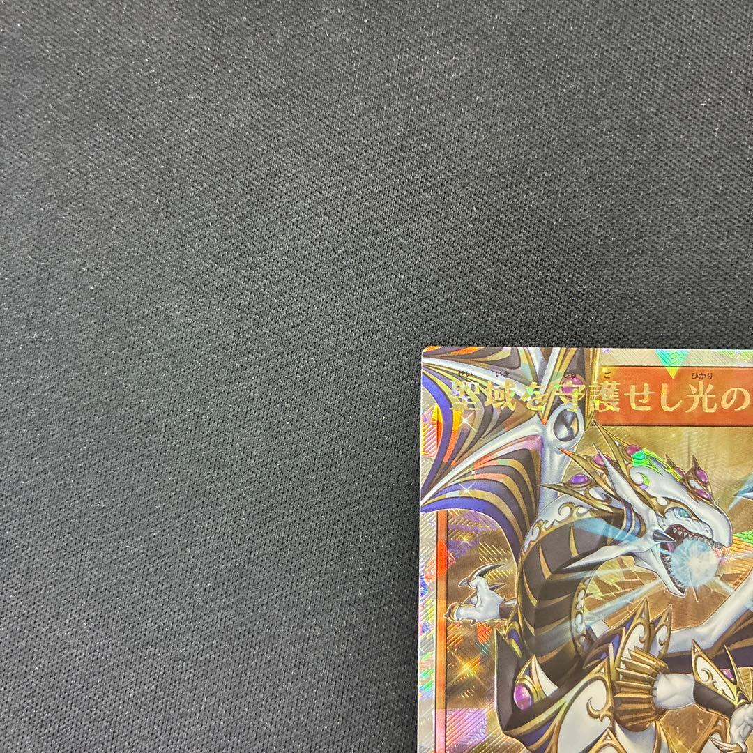 聖域を守護せし光の龍