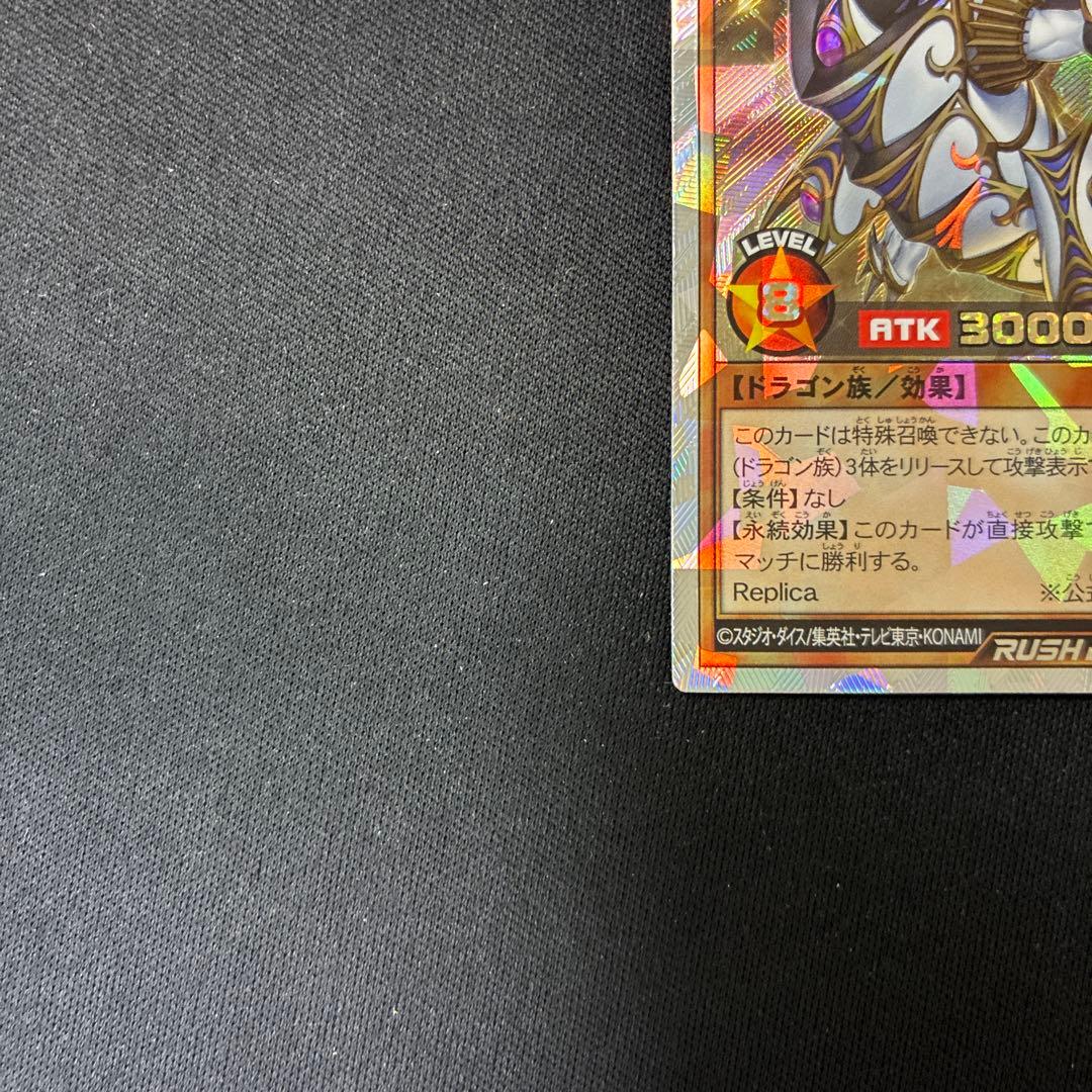 聖域を守護せし光の龍